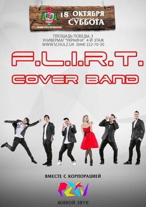 Группа Music Flirt Band в частной пивоварне 