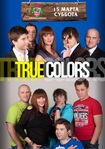 Группа True Colors в частной броварне 