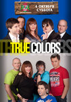 Группа "True Colors" в частной броварне "Шульц"