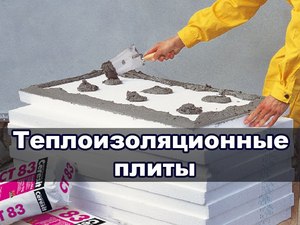 Листовой пенопласт