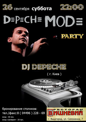 Depeche mode party (26 сентября) 