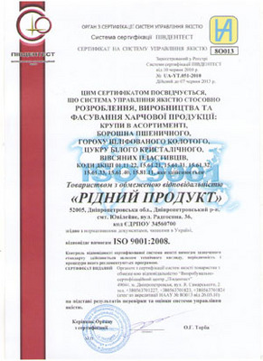 Компания «Родной продукт» сертифицирована