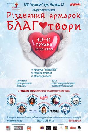  У Києві пройшов благодійний ярмарок «БЛАГОтвори»