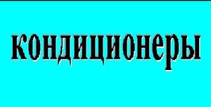 Время покупать кондиционеры.