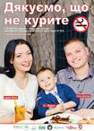 Україна відзначає Всесвітній день здоров’я подальшим скороченням поширеності тютюнокуріння