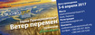 Конференция «Зерно Причерноморья-2017»: представители агробизнеса из 30 стран мира уже зарегистрировались для участия