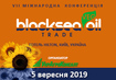 Конференция «Black Sea Oil Trade-2019» соберет ключевых операторов масличного сектора 
