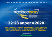 Приглашаем на Международную конференцию «BLACK SEA GRAIN-2020»:  22-23 апреля 2020г. 