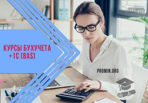 Курсы бухгалтеров с 1С (BAS) в Харькове
