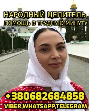 Консультация Народного Целителя,  Ясновидящей