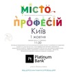 Маленькие и взрослые киевляне смогут посетить «Город профессий»