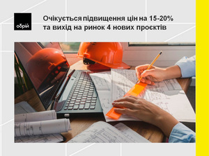 Очікується підвищення цін на рівні 15-20%