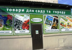 Компания «Вассма Ритейл» стала одним из лидеров 2011 года аграрного рынка в Украине 