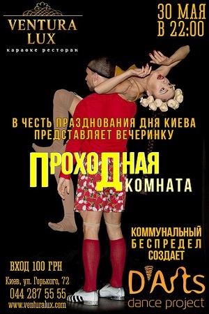 Проходная комната от Dance project D`arts!