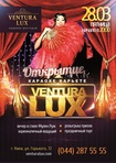 Грандиозное открытие караоке ресторана VENTURA LUX! 