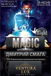 Magic Night от Дмитрия Смаги!