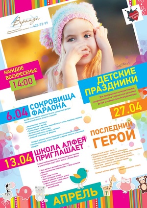 Козырный Kid’s Club в ресторане «Веранда на Днепре». Программа на апрель