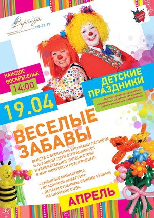 Козырный Kid’s Club: «Веселые забавы»