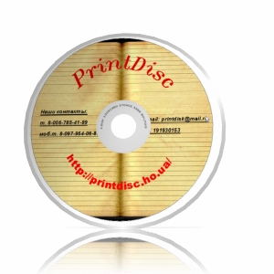 Тиражирование CD,  DVD дисков,  печать на дисках