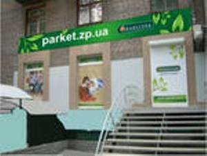 Фирменный салон паркетной доски и аксессуаров «Barlinek».