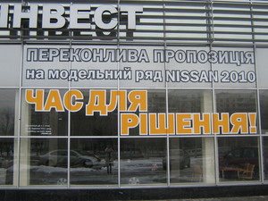 Наружная реклама Харьков: Обьёмные буквы. Баннерные растяжки. Вывески