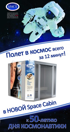 Открытие обновленного салона TEMPUR 