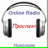 Уличная радио реклама Николаева - в сети интернет.