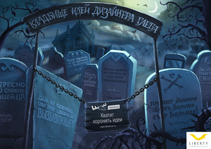 Liberty Communications приобщилось к судейству на Fakestival