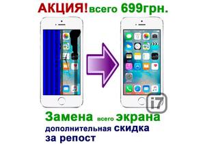 Замена экрана iphone 5\5s