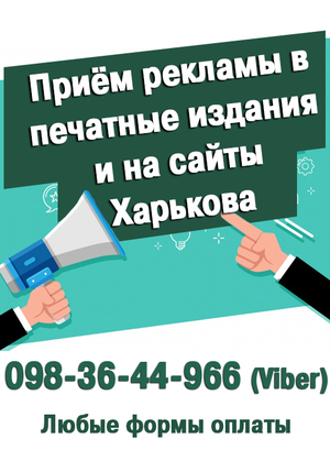 Реклама по Украине комплексная в печатных изданиях,  Интернет.