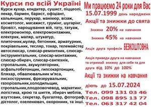 Курси бренд менеджер,  інтерім менеджер. хед хантер,  менеджер по туризму,  девелопер