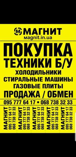 Куплю Б/У и Новую бытовую технику быстро и дорого