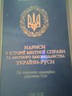 История таможенного права Украины
