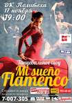 Одесса принимает Зажигательное шоу «Мі sueno Flamenco»