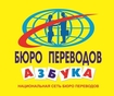 Акция от Бюро переводов «Азбука Одесса»