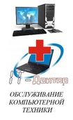 Установка (Виндовс) Windows XP/7/8/8.1/10 в Одессе,  Обслуживание Компьютеров