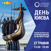 День Києва разом з Євгеном Клопотенко в Ocean Plaza