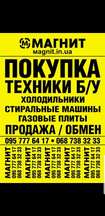 Куплю Б/У и Новую бытовую технику быстро и дорого