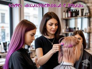 Курсы колористики в Харькове: станьте мастером окрашивания волос за 1, 5 месяца