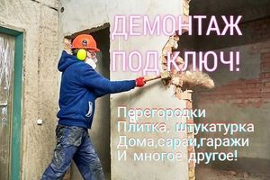 Демонтаж,  земляные,  спил,  уборка,  вывоз мусора,  подъем материала,  высотные работы,  ремонт под ключ и услуги печника Одесса 