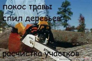Корчевание пней.обрезка деревьев, сада, спил дерева, уборка территории, участка Одеса