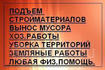 Грузчики, грузоперевозки,вывоз мусора ,подъем материала Одесса 0636001011,0963608207