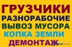 Ищу работу Демонтаж,Земляные работы,Уборка Территории,Спил Дерева Одеса 0636001011,0963608207
