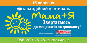 ТРЦ «Караван» поддержит самый масштабный благотворительный проект в Днепропетровской области «Мама + Я»