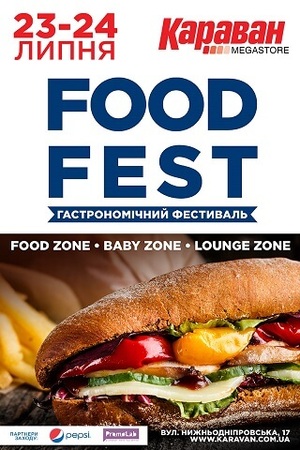 В ТРЦ «Караван» пройдет гастрономический фестиваль Food Fest