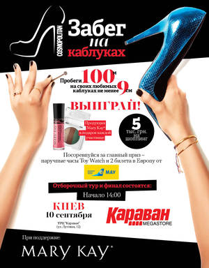 Финал всеукраинского «Cosmopolitan Забег на каблуках» пройдет в ТРЦ «Караван»
