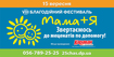 ТРЦ «Караван» поддержит самый масштабный благотворительный проект в Днепропетровской области «Мама + Я»