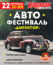 В ТРЦ «Караван» в Днепропетровске пройдет фестиваль ретро машин