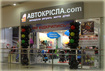 В ТРЦ «Караван» в Днепропетровске открылся магазин «Автокресла.com» 