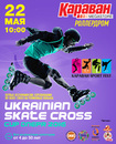 22 мая соревнования SKATE CROSS CUP Dnepr 2016 в ТРЦ «Караван»
